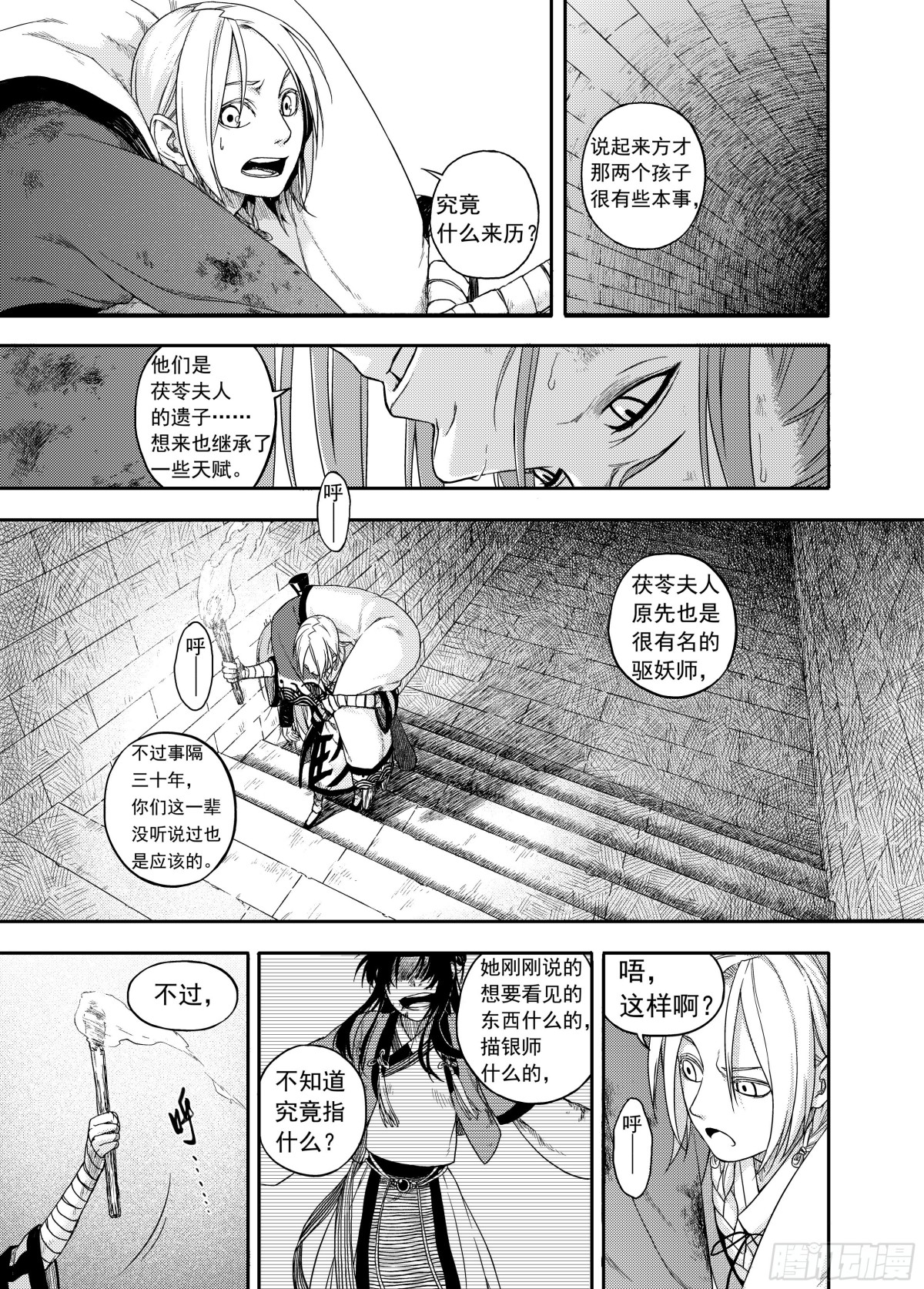 《识夜描银 黑白版》009溯端竟委·下 第10页