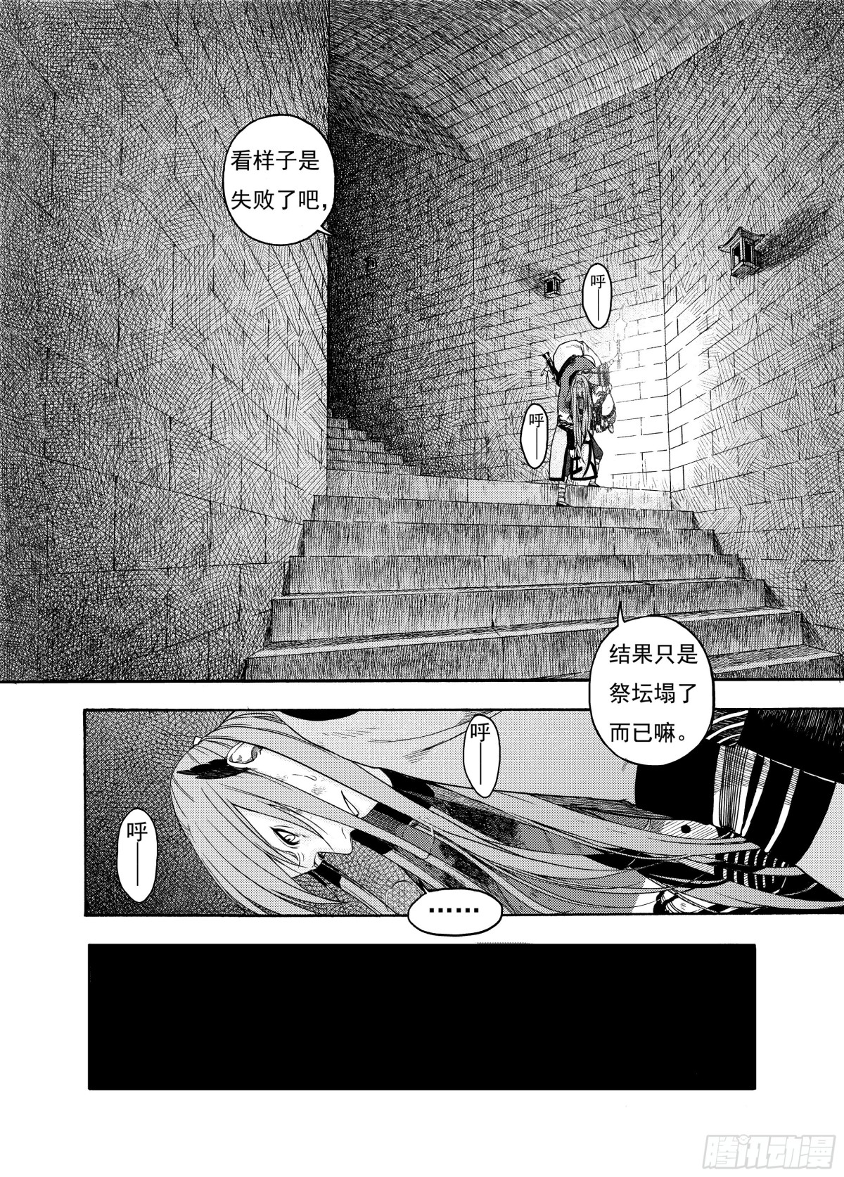 《识夜描银 黑白版》009溯端竟委·下 第11页