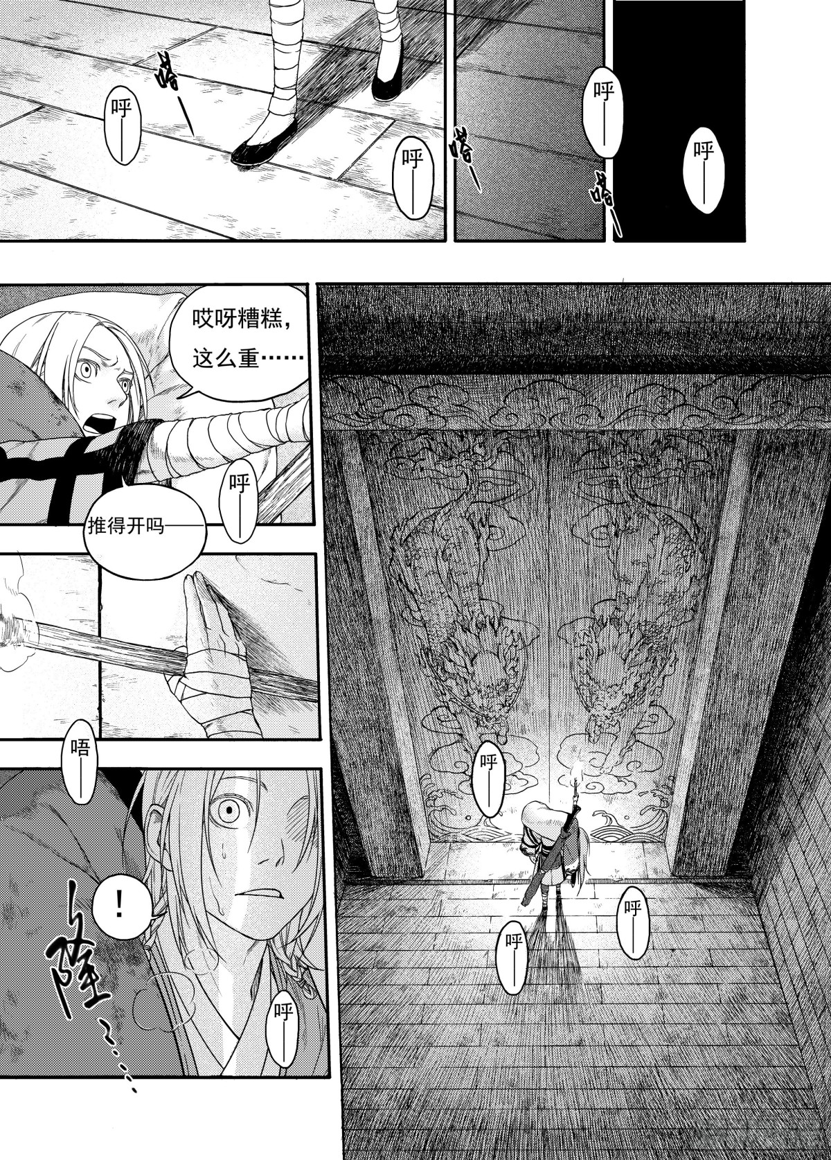 《识夜描银 黑白版》009溯端竟委·下 第12页