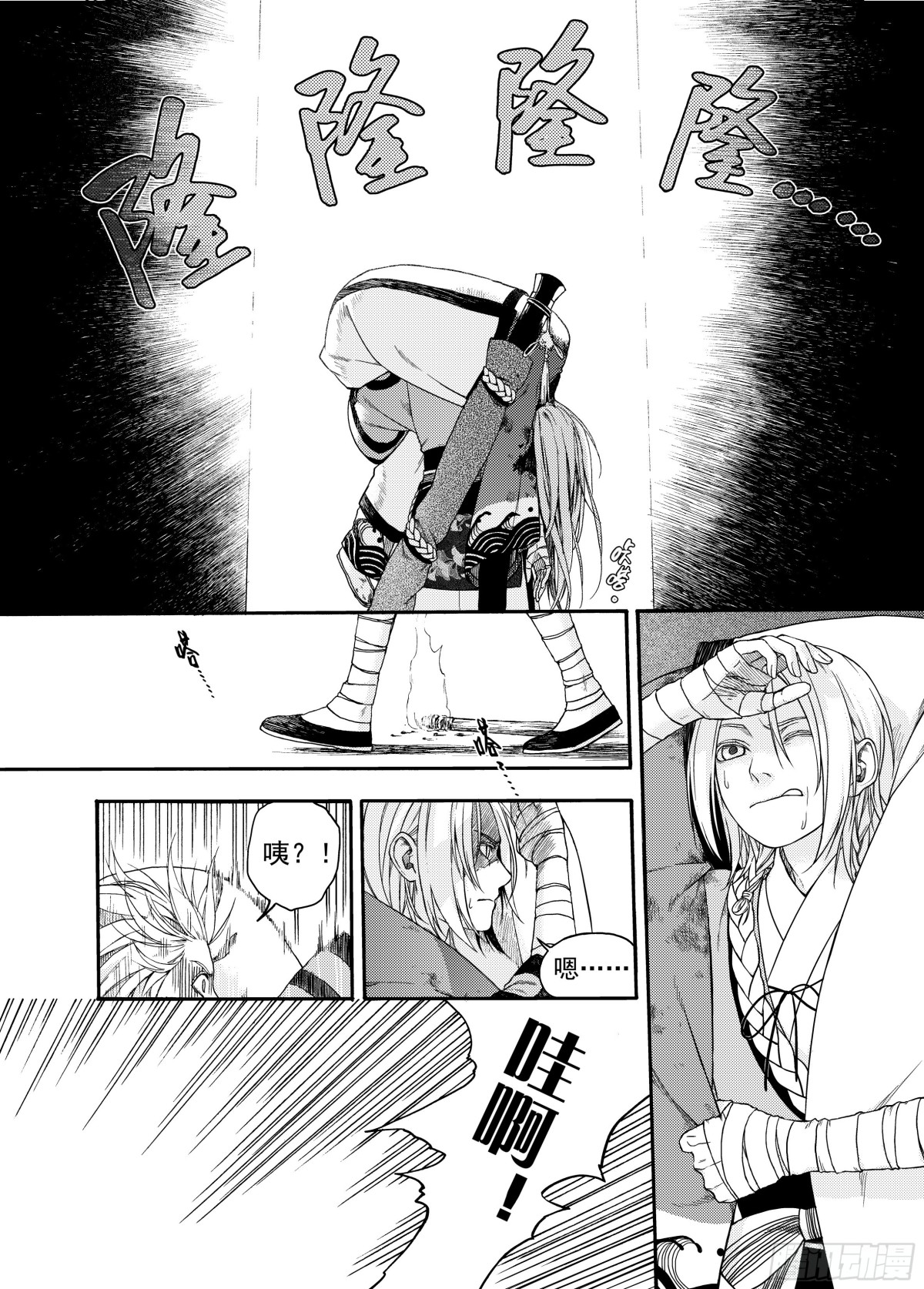 《识夜描银 黑白版》009溯端竟委·下 第13页
