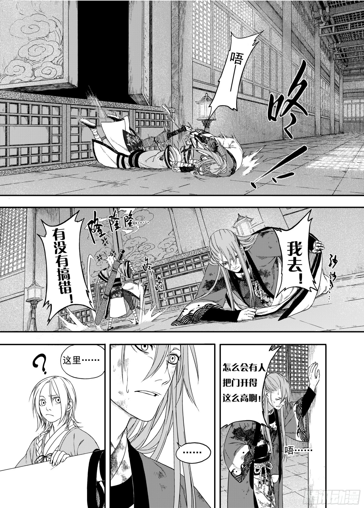《识夜描银 黑白版》009溯端竟委·下 第14页
