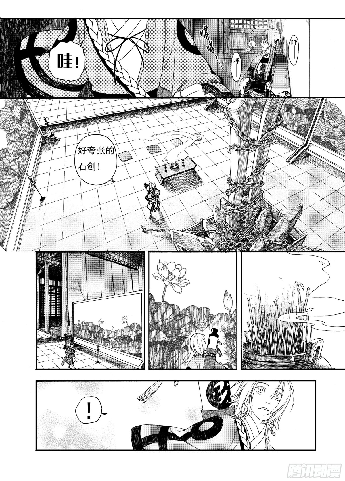 《识夜描银 黑白版》009溯端竟委·下 第17页