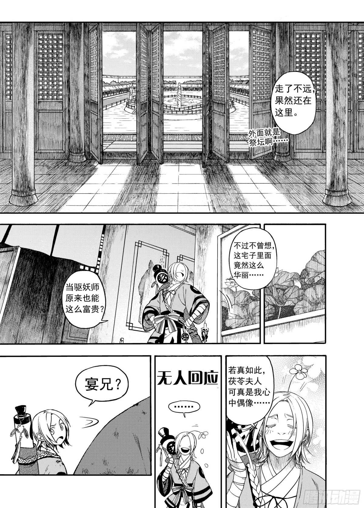 《识夜描银 黑白版》009溯端竟委·下 第18页