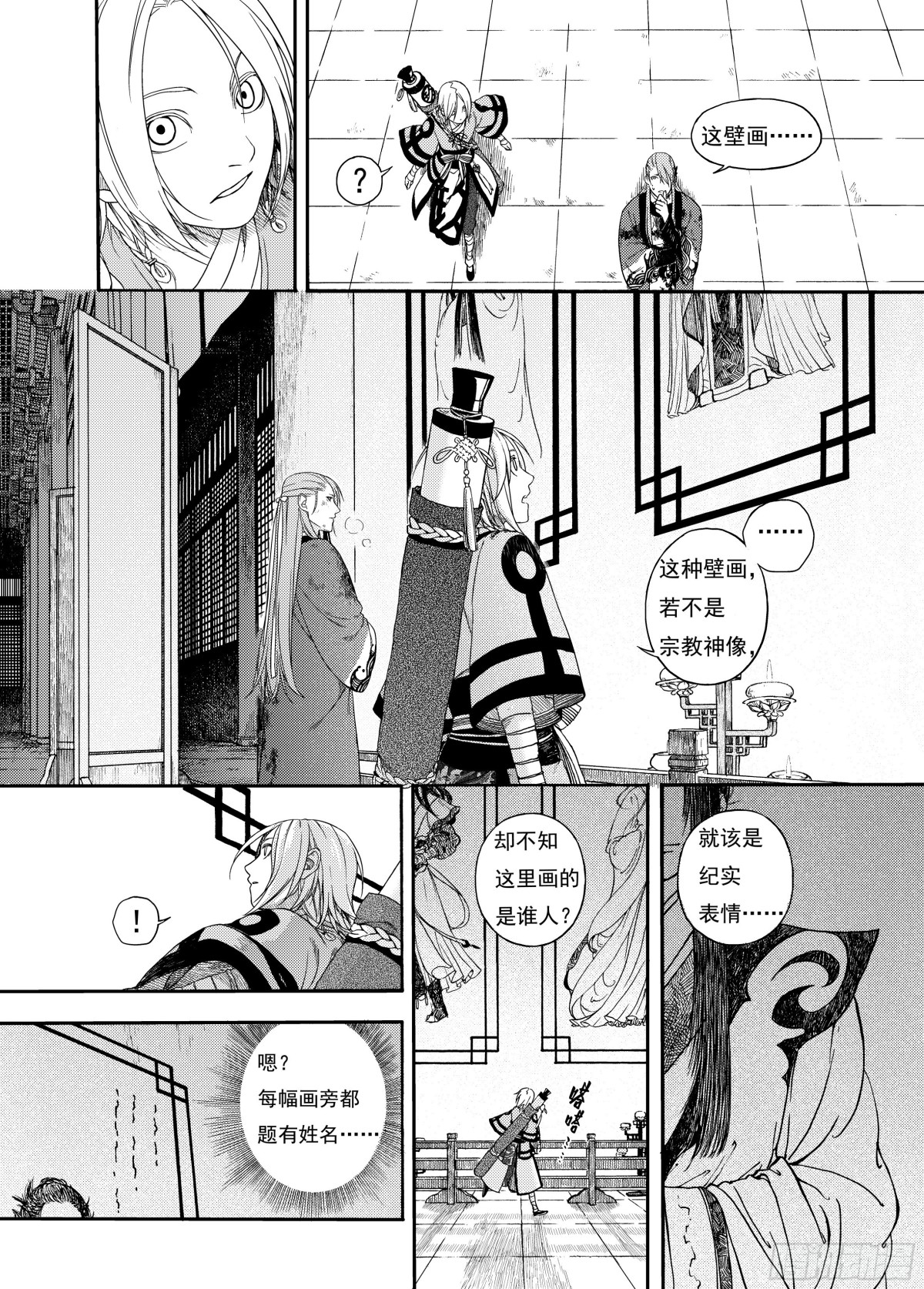 《识夜描银 黑白版》009溯端竟委·下 第19页