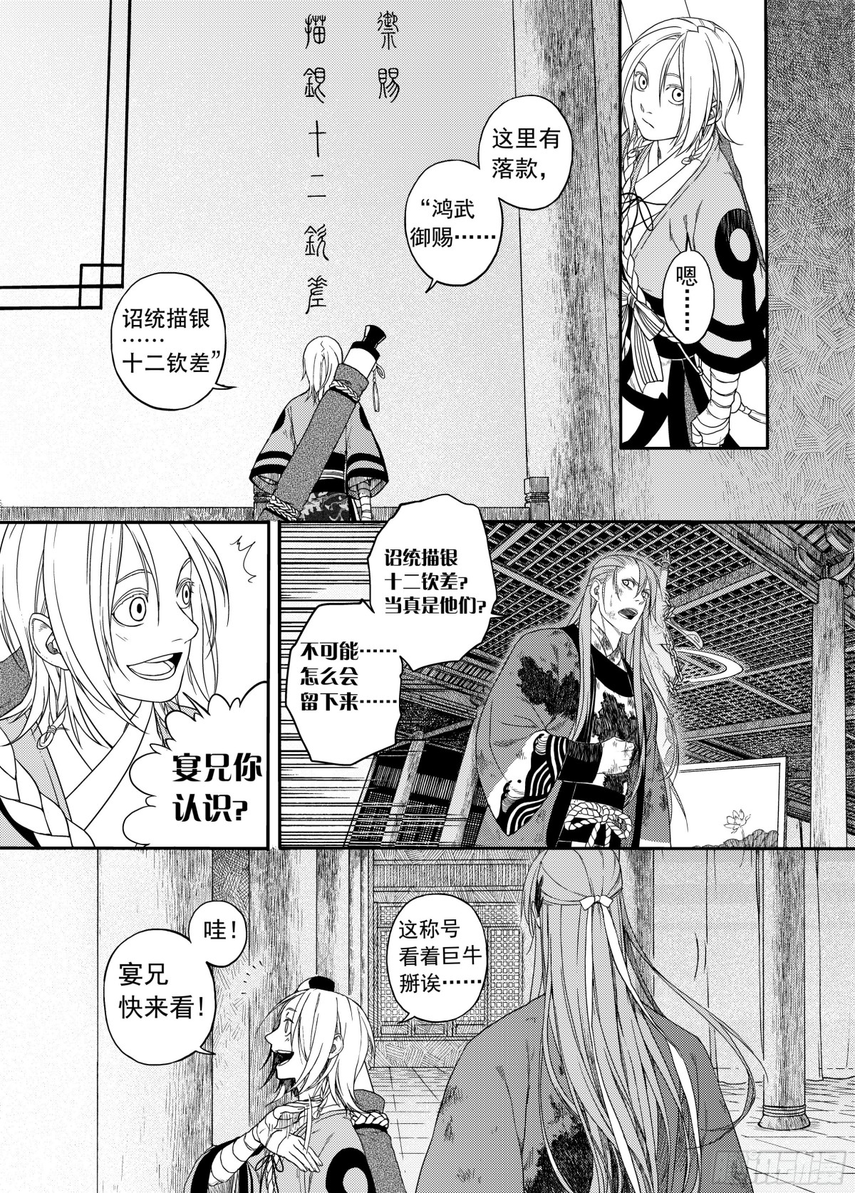 《识夜描银 黑白版》009溯端竟委·下 第20页