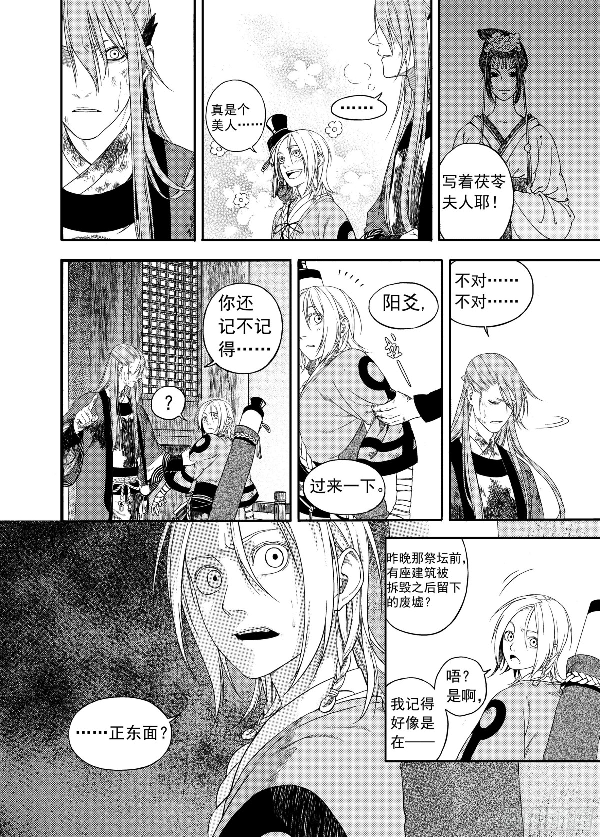 《识夜描银 黑白版》009溯端竟委·下 第21页
