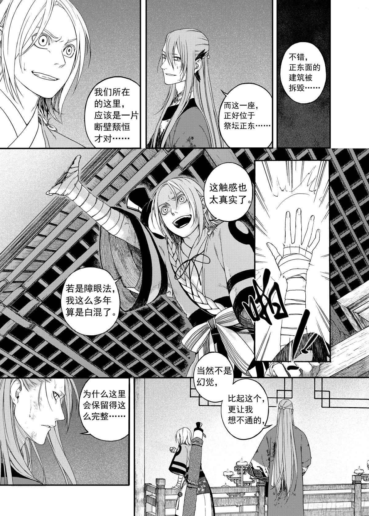 《识夜描银 黑白版》009溯端竟委·下 第22页