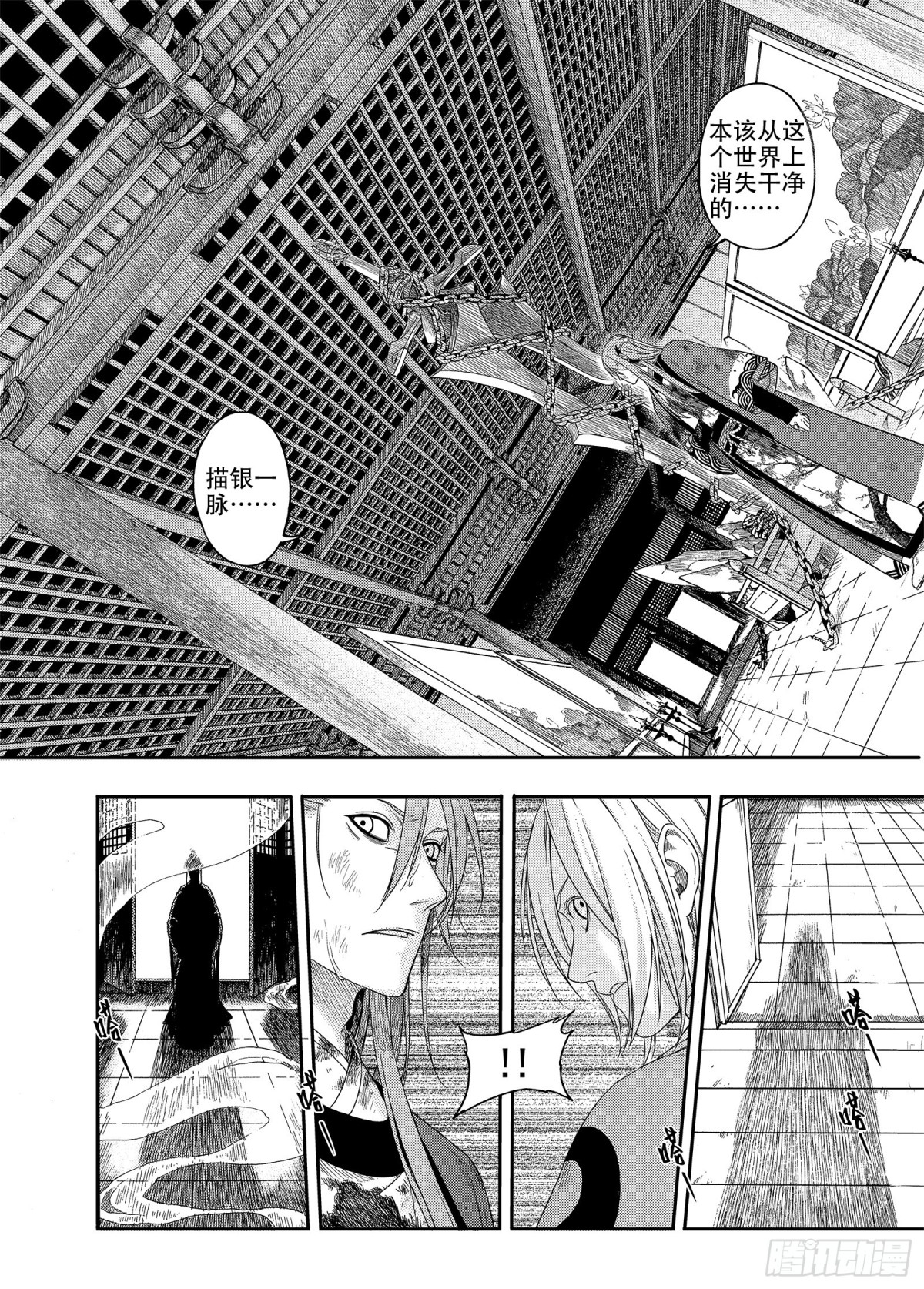 《识夜描银 黑白版》009溯端竟委·下 第23页