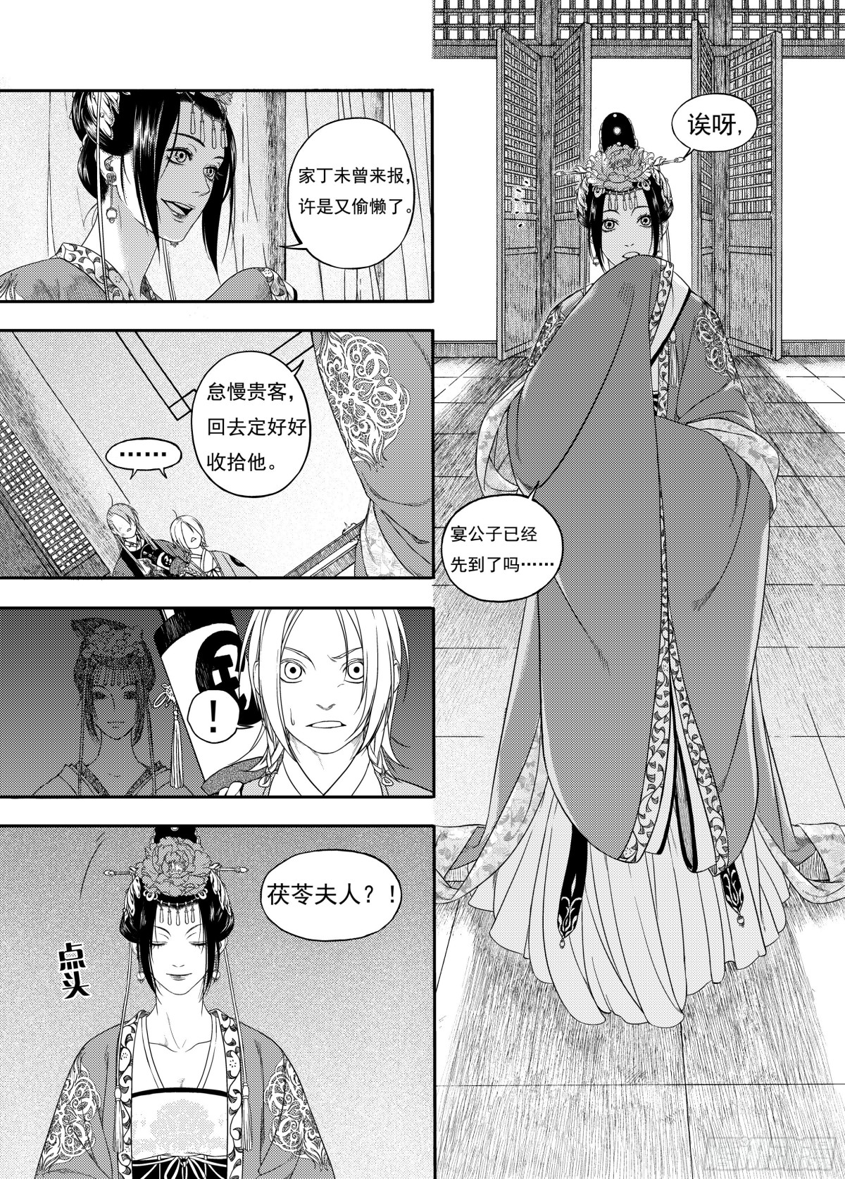 《识夜描银 黑白版》009溯端竟委·下 第25页