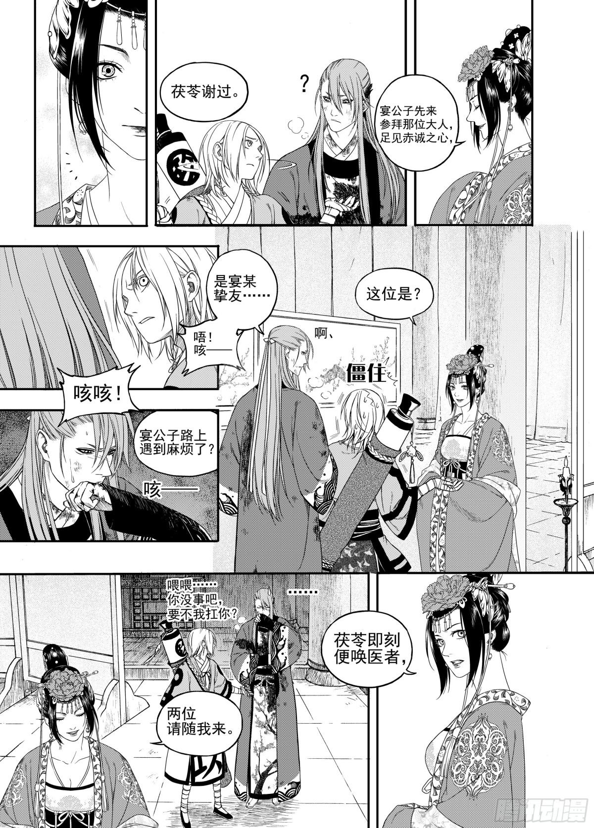 《识夜描银 黑白版》009溯端竟委·下 第26页
