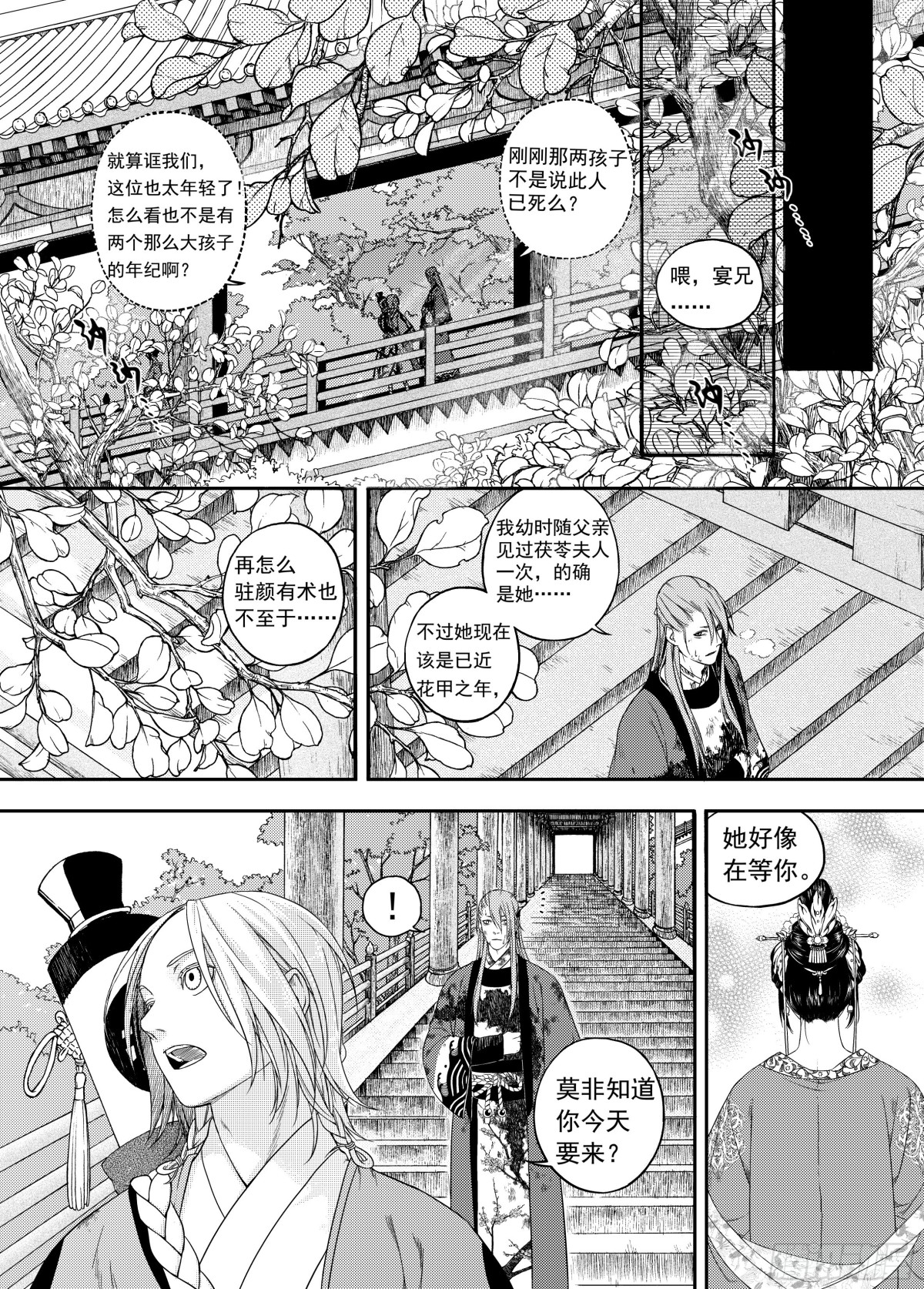 《识夜描银 黑白版》009溯端竟委·下 第27页