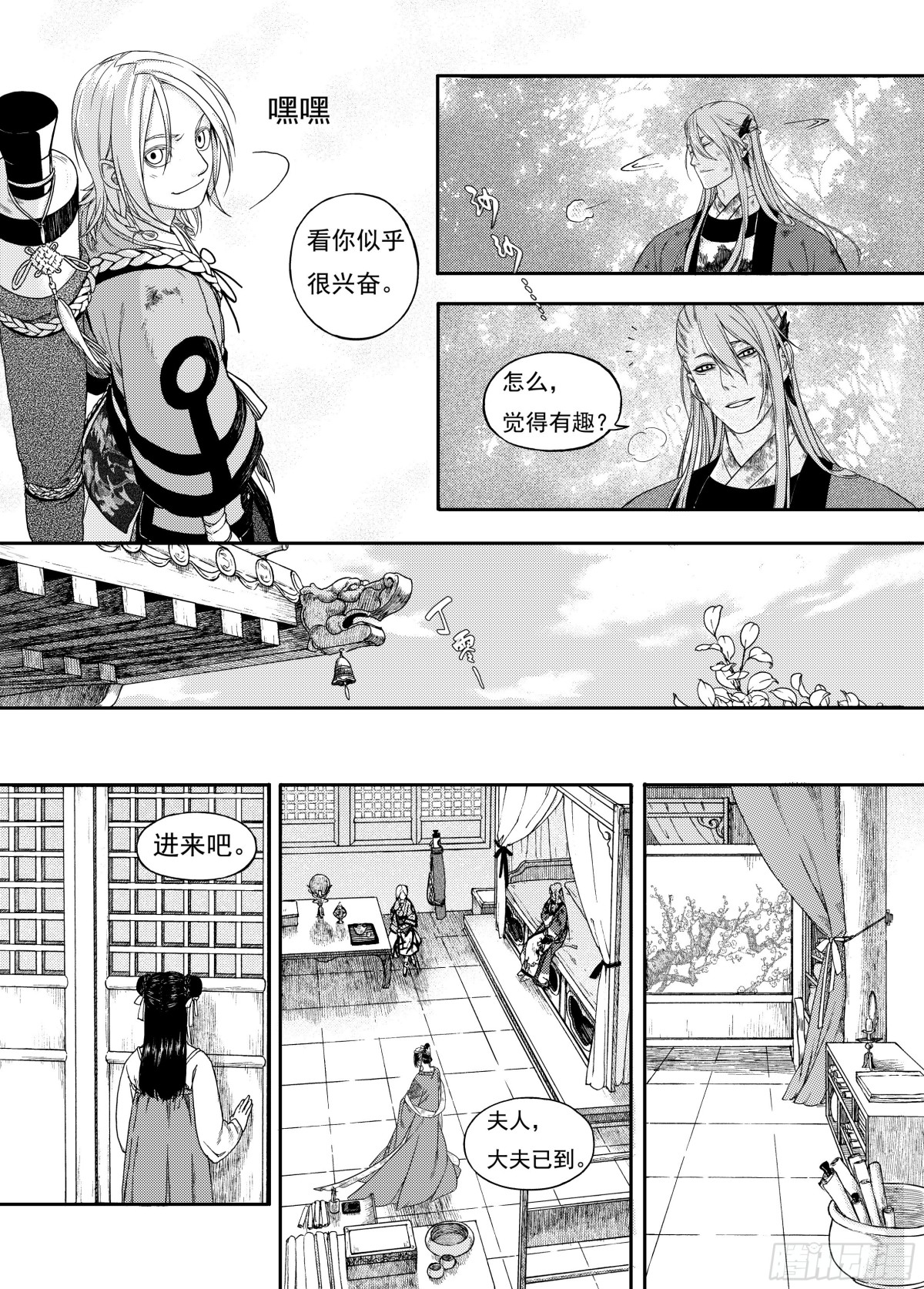 《识夜描银 黑白版》009溯端竟委·下 第28页
