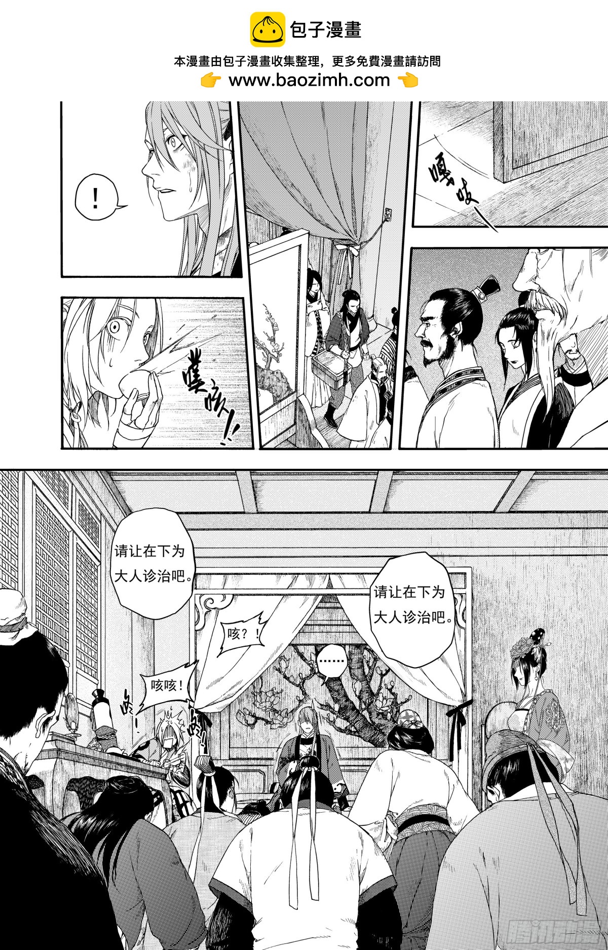 《识夜描银 黑白版》009溯端竟委·下 第29页