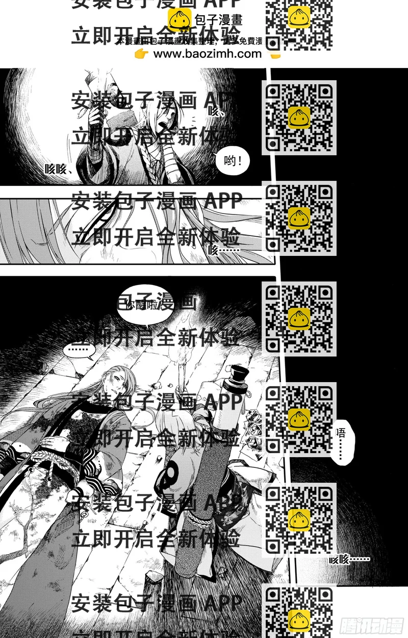 《识夜描银 黑白版》009溯端竟委·下 第2页