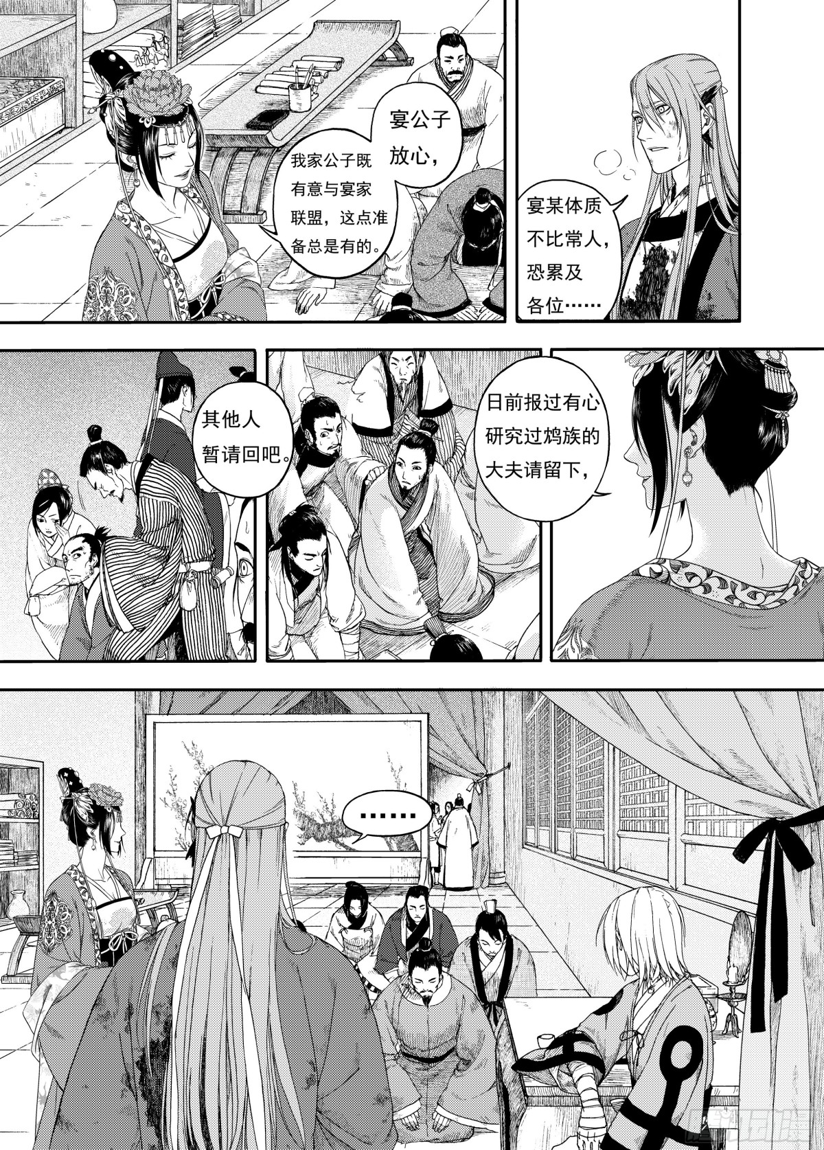 《识夜描银 黑白版》009溯端竟委·下 第30页