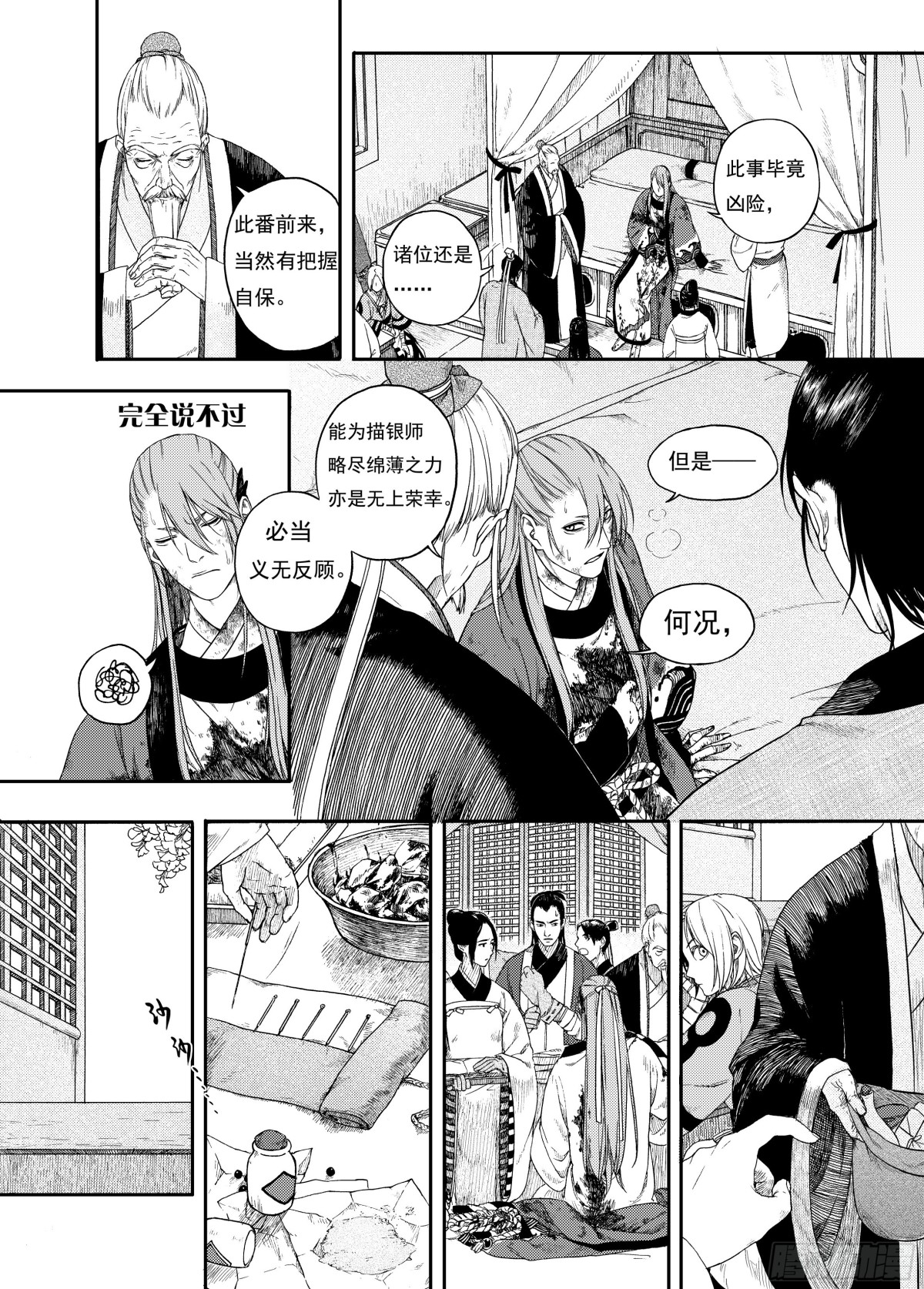 《识夜描银 黑白版》009溯端竟委·下 第31页