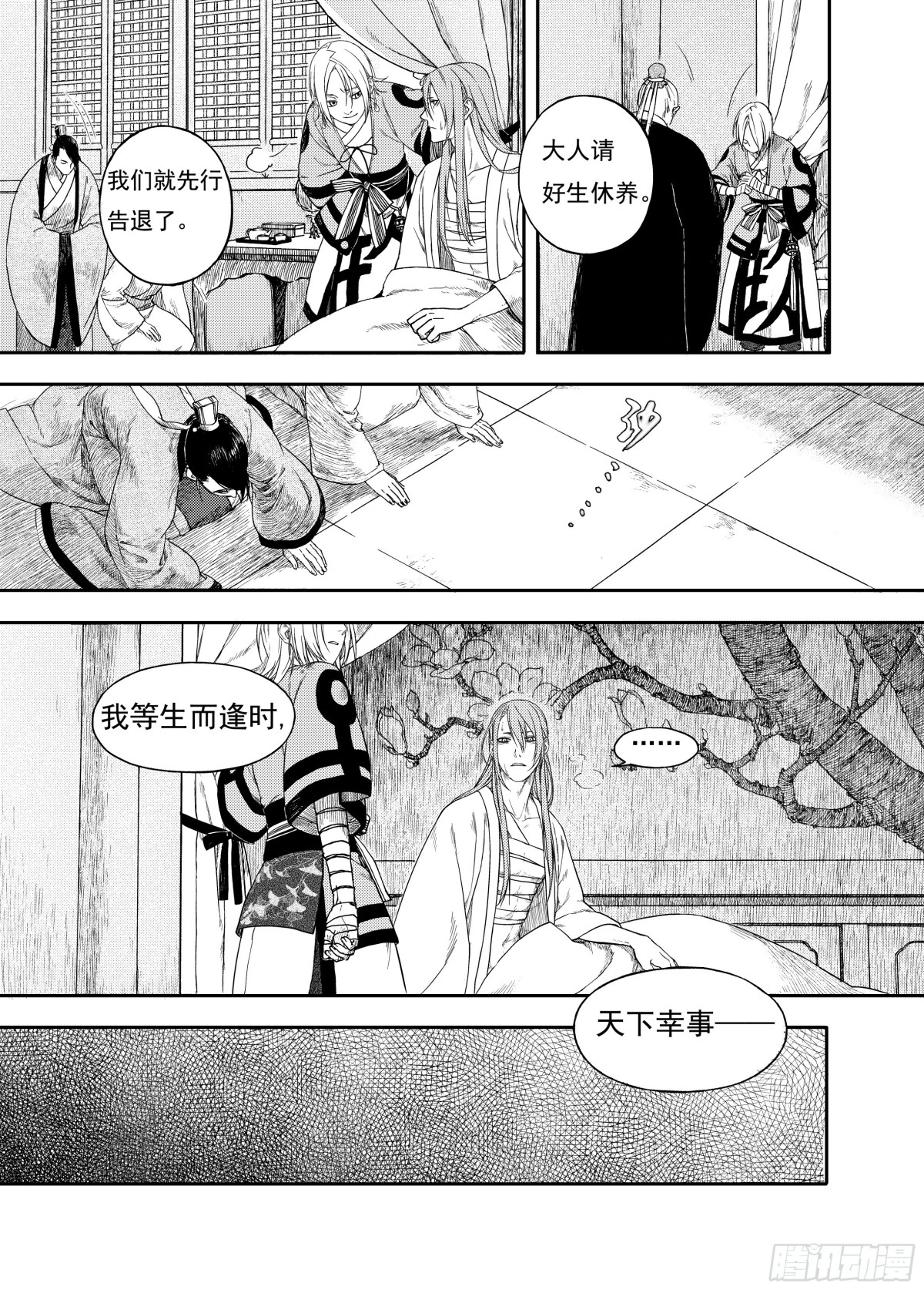 《识夜描银 黑白版》009溯端竟委·下 第32页