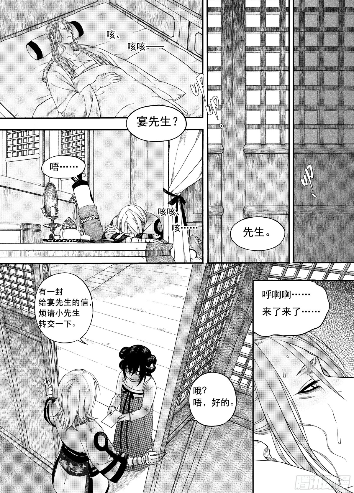 《识夜描银 黑白版》009溯端竟委·下 第33页
