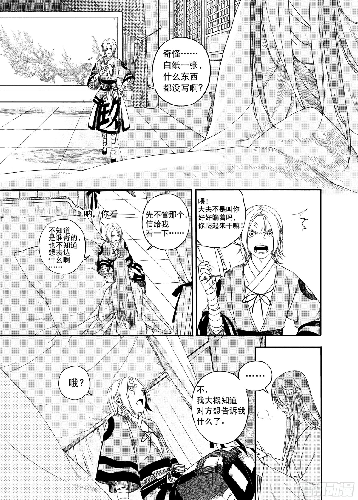 《识夜描银 黑白版》009溯端竟委·下 第34页