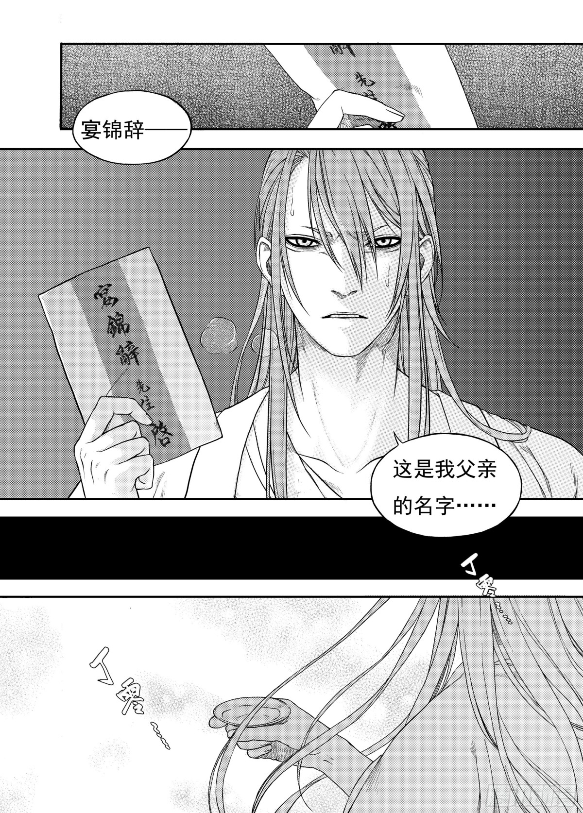 《识夜描银 黑白版》009溯端竟委·下 第35页