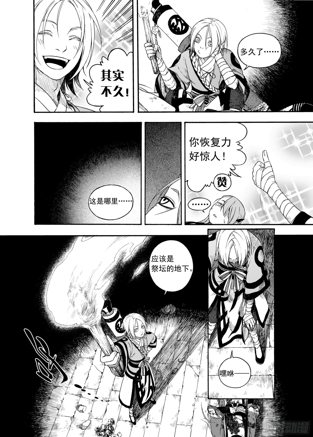 《识夜描银 黑白版》009溯端竟委·下 第3页