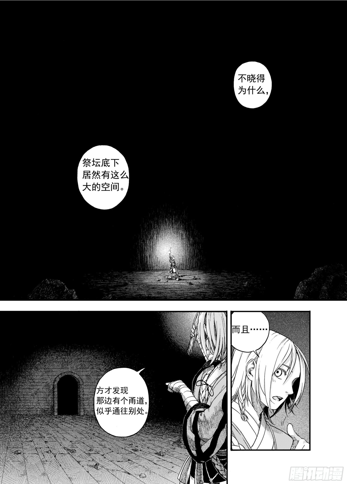 《识夜描银 黑白版》009溯端竟委·下 第4页