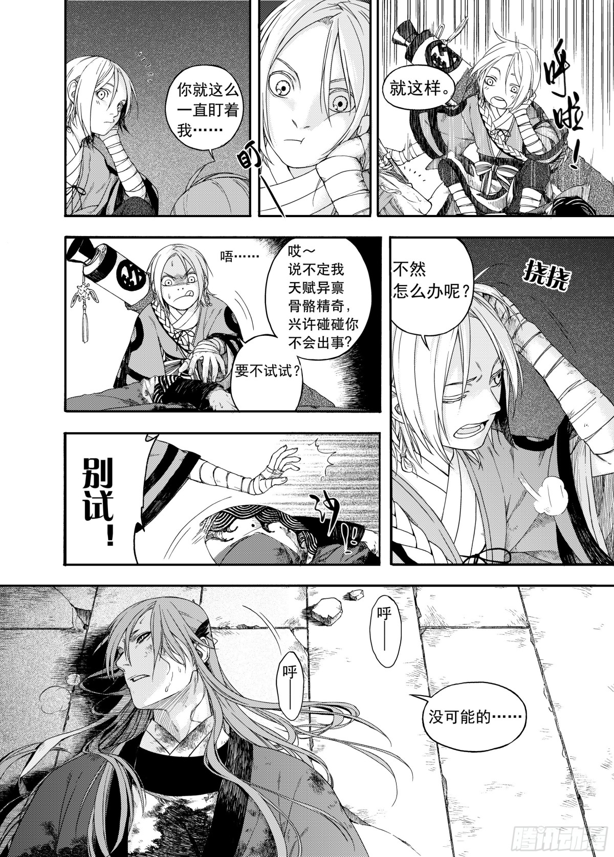 《识夜描银 黑白版》009溯端竟委·下 第5页