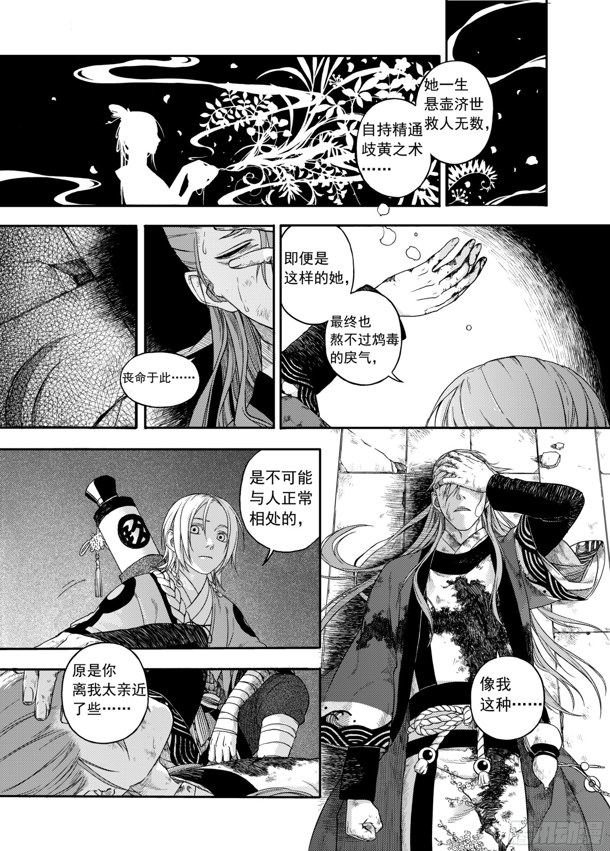 《识夜描银 黑白版》009溯端竟委·下 第7页