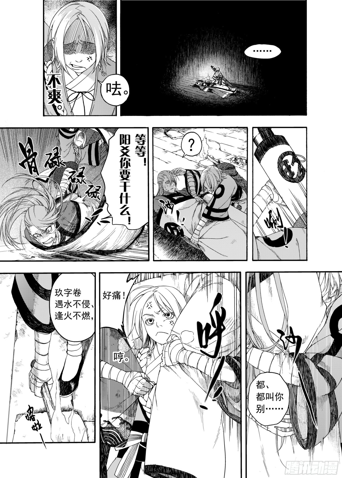 《识夜描银 黑白版》009溯端竟委·下 第8页
