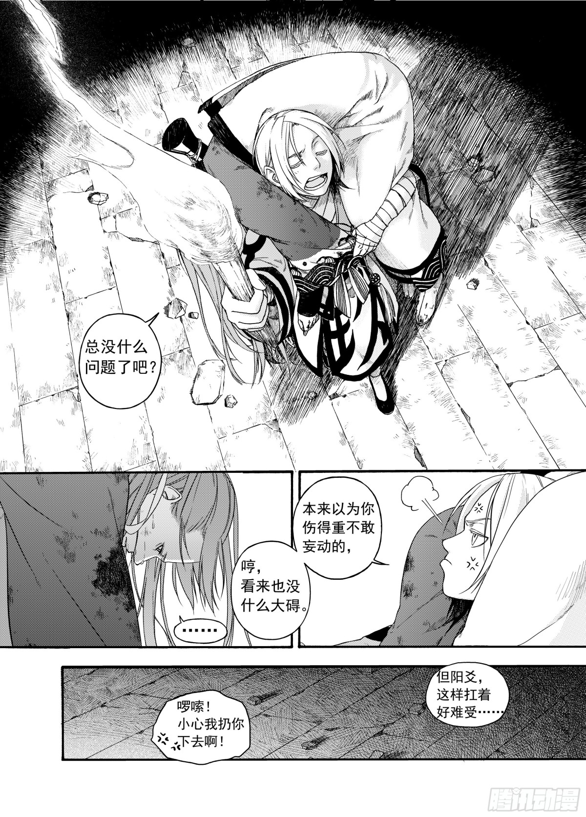 《识夜描银 黑白版》009溯端竟委·下 第9页
