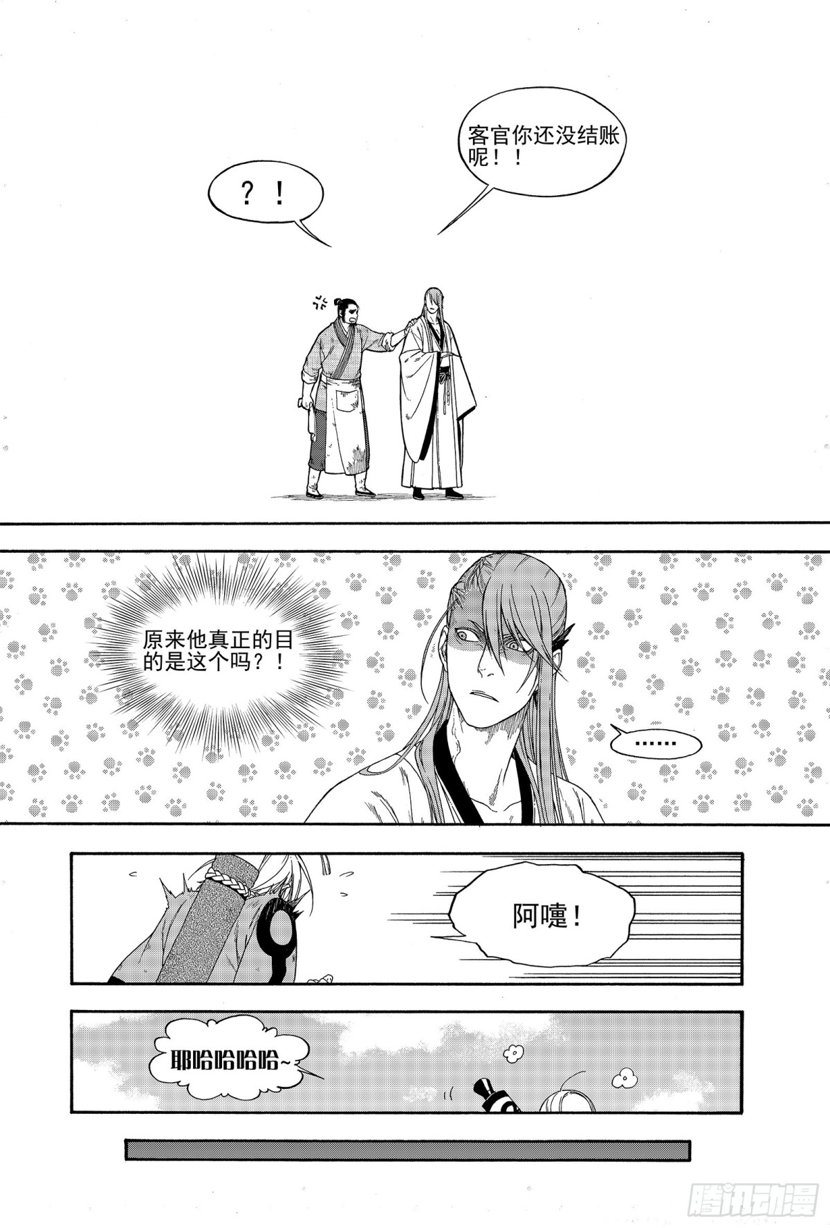《识夜描银 黑白版》015百舍重茧 第10页