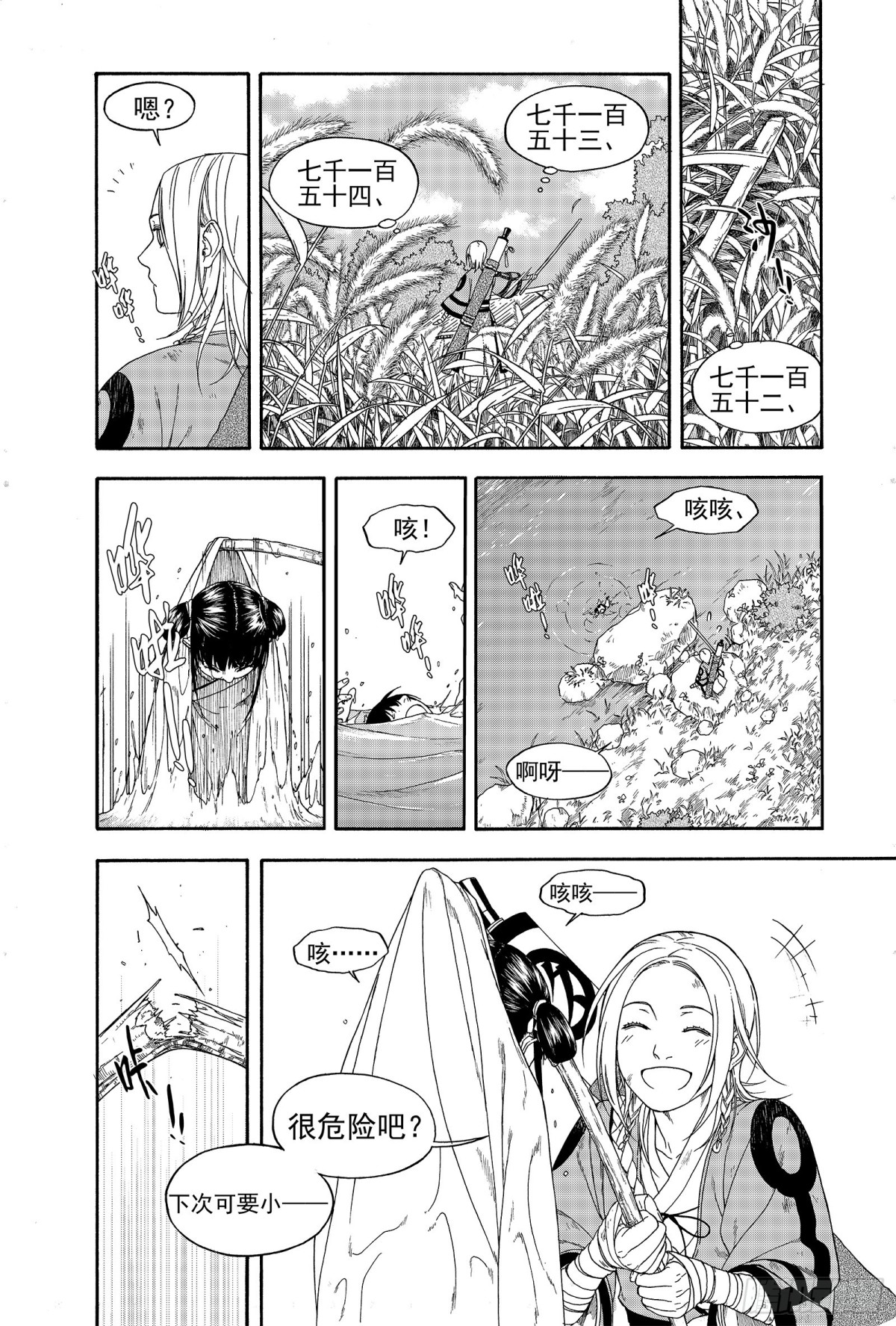 《识夜描银 黑白版》015百舍重茧 第11页