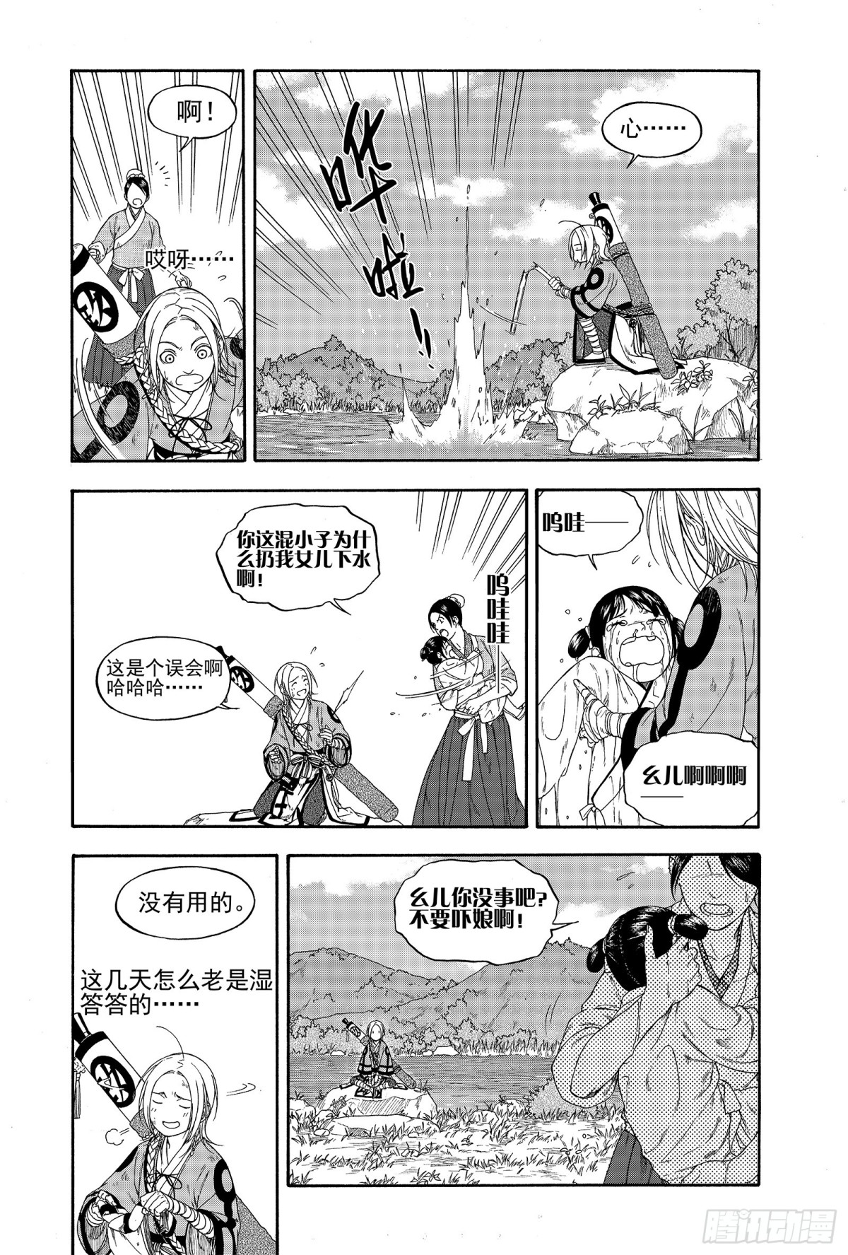 《识夜描银 黑白版》015百舍重茧 第12页