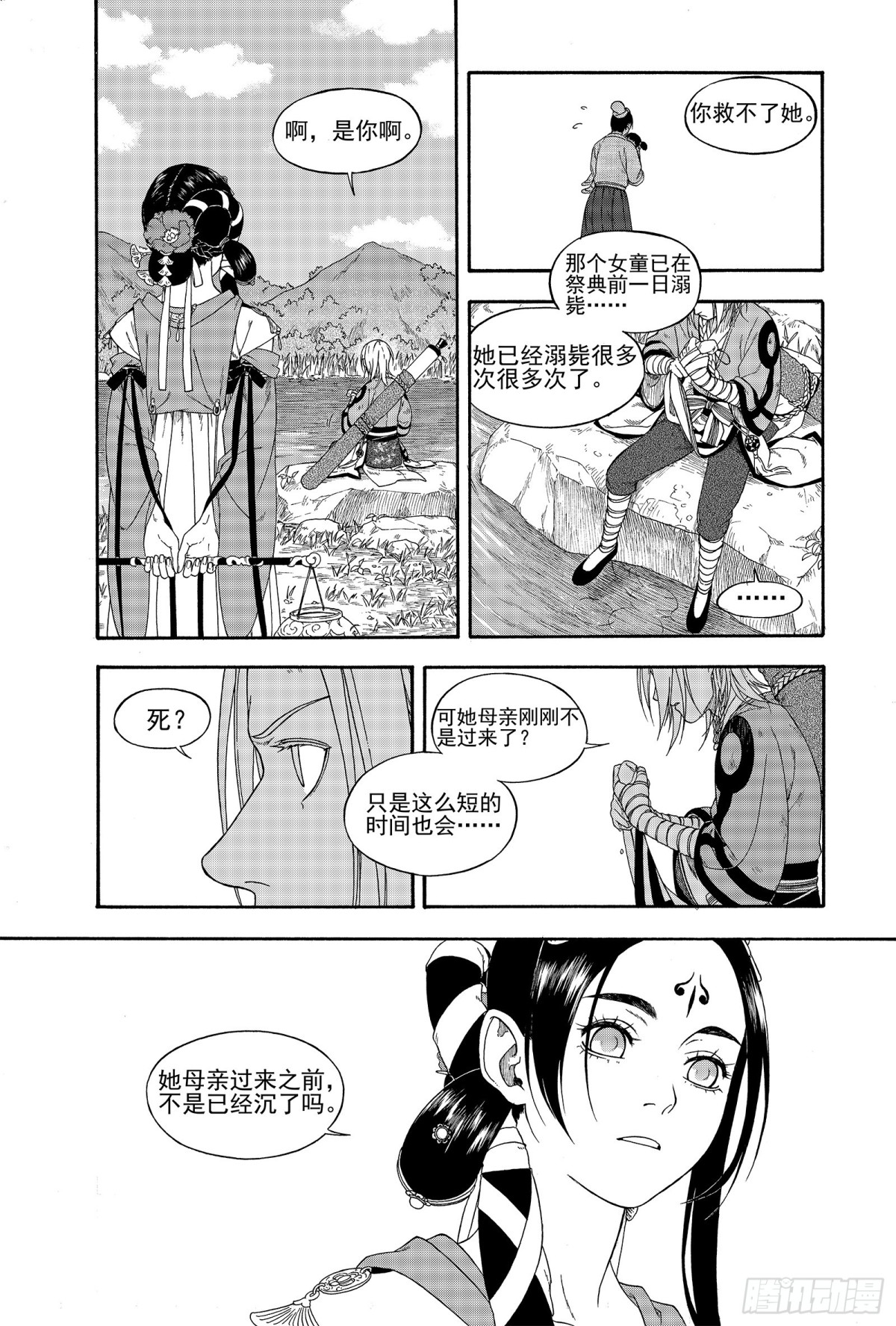 《识夜描银 黑白版》015百舍重茧 第13页