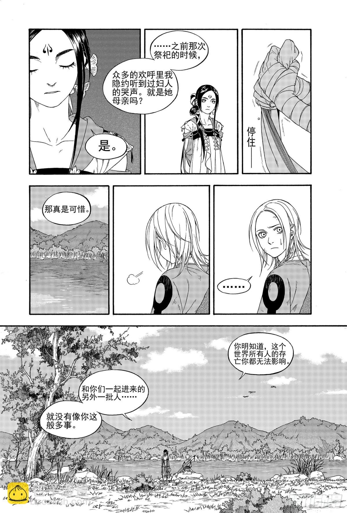 《识夜描银 黑白版》015百舍重茧 第14页