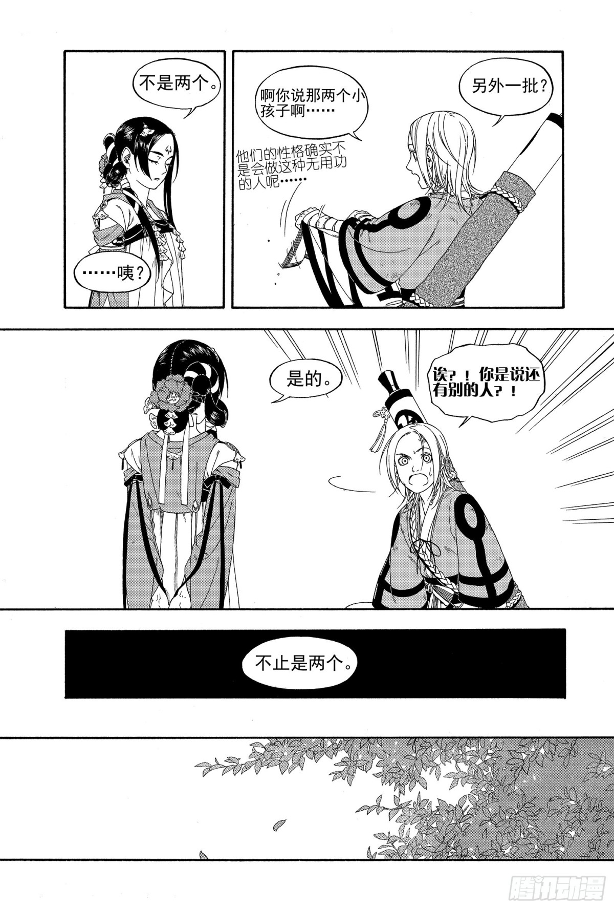 《识夜描银 黑白版》015百舍重茧 第15页