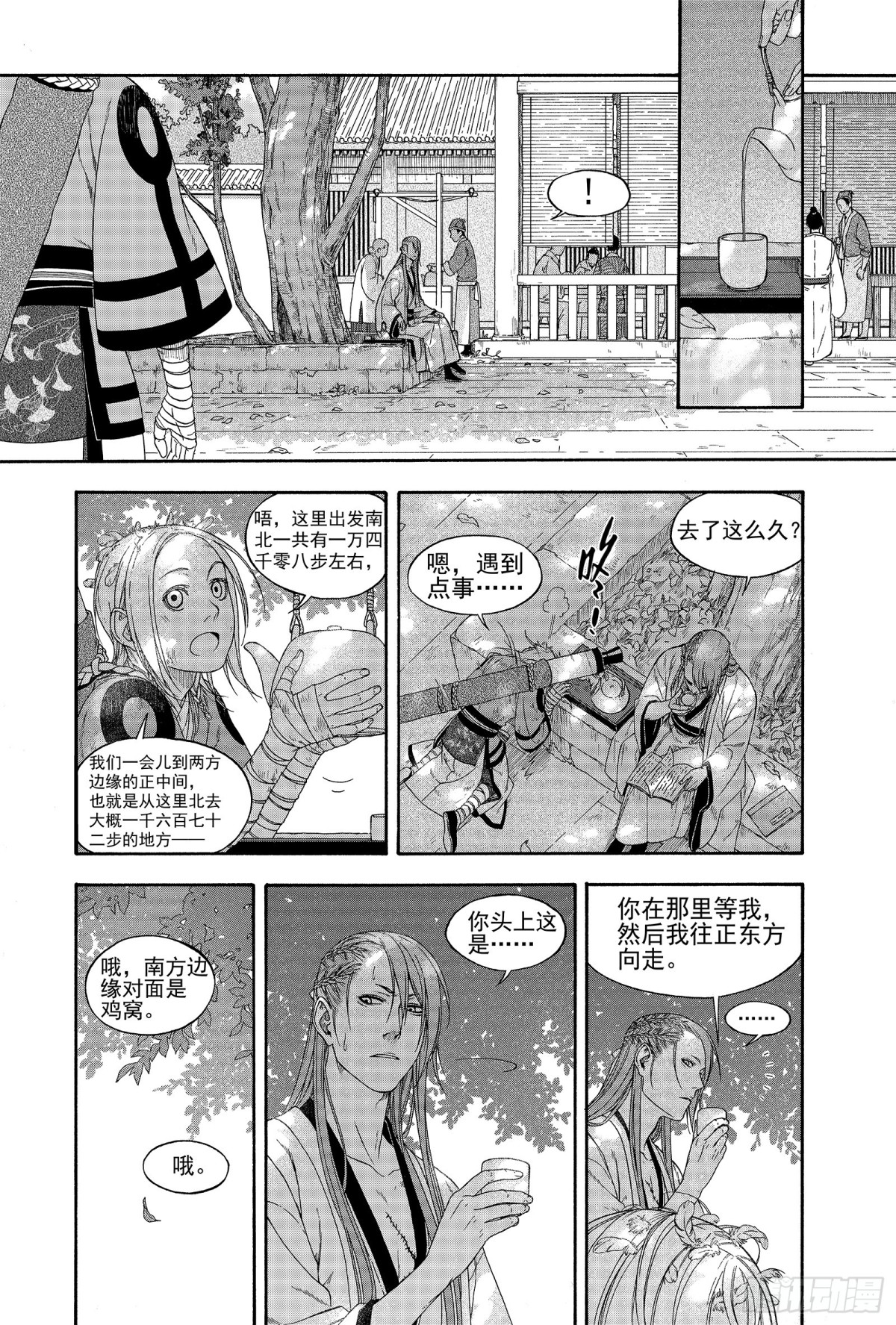 《识夜描银 黑白版》015百舍重茧 第16页