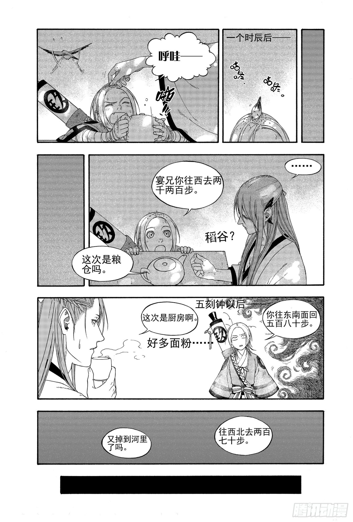 《识夜描银 黑白版》015百舍重茧 第17页