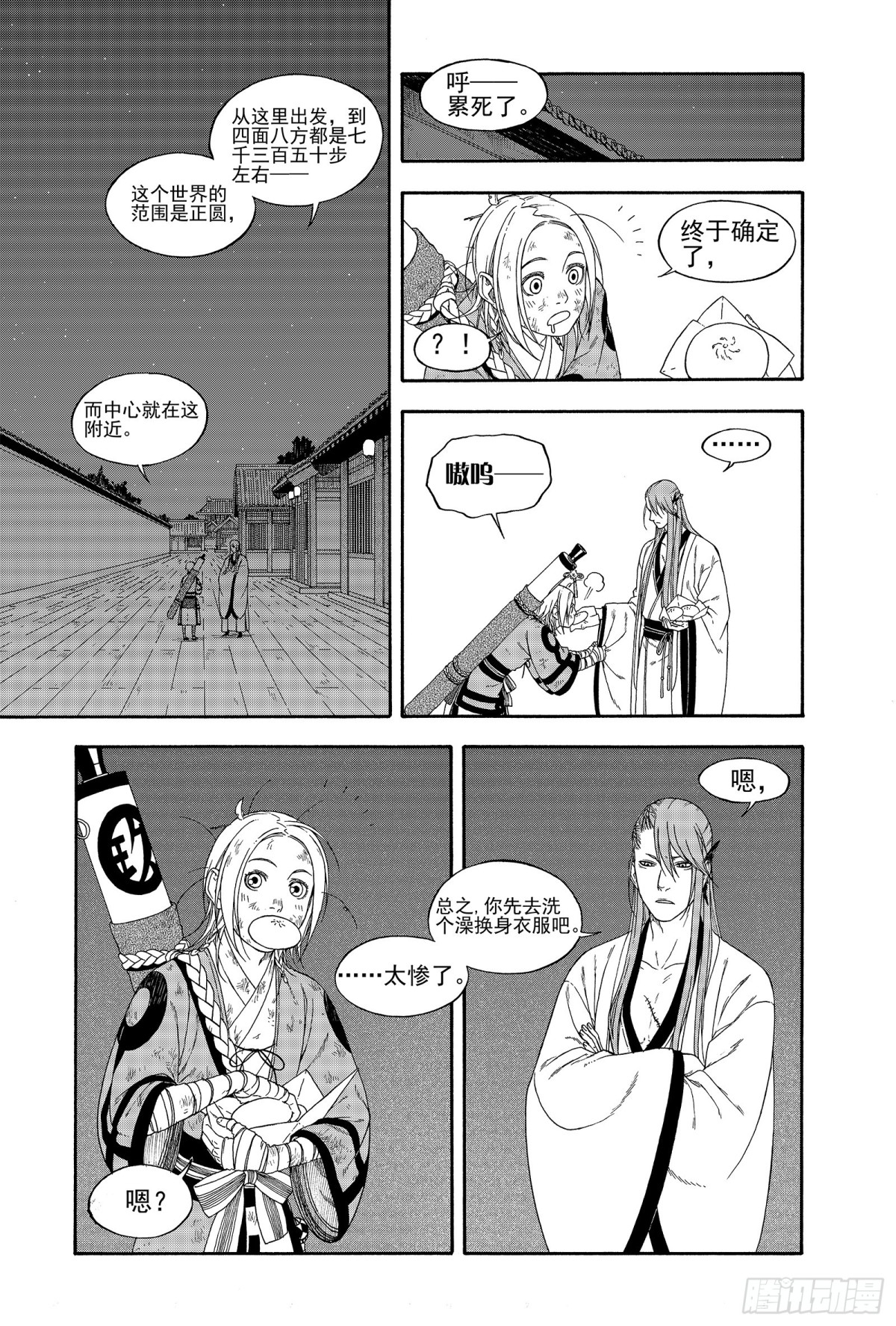 《识夜描银 黑白版》015百舍重茧 第18页
