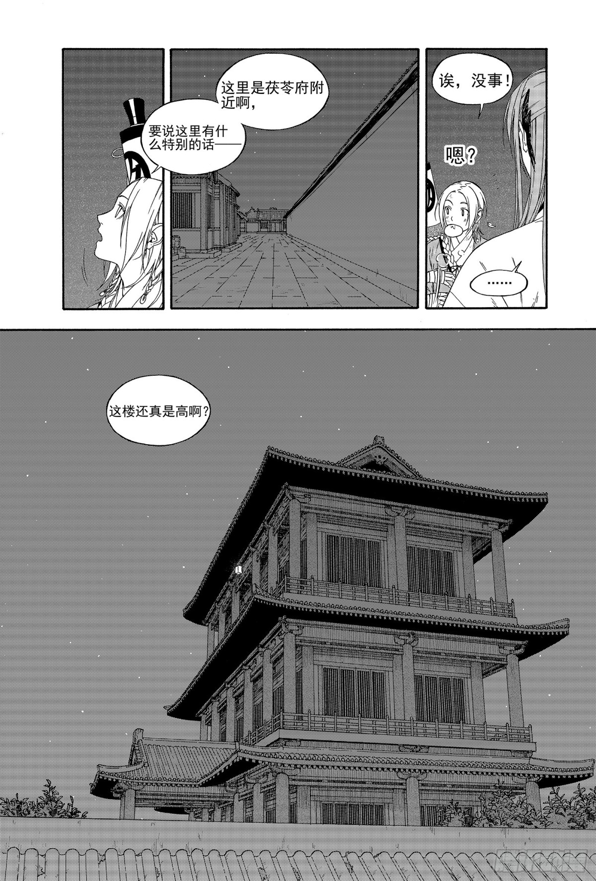 《识夜描银 黑白版》015百舍重茧 第19页