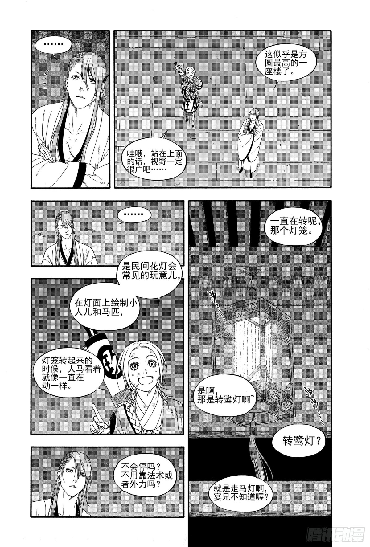 《识夜描银 黑白版》015百舍重茧 第20页