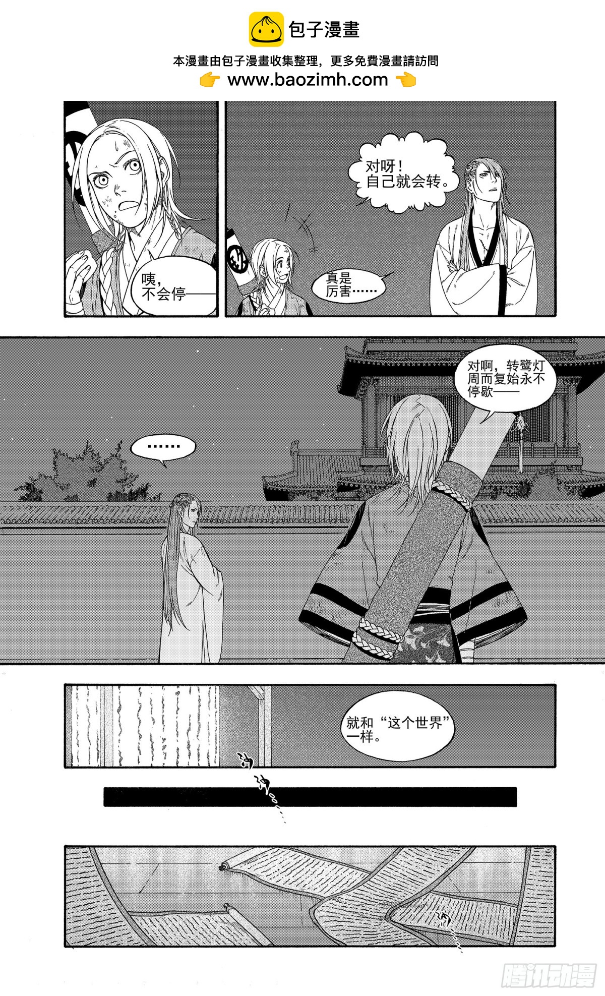 《识夜描银 黑白版》015百舍重茧 第21页