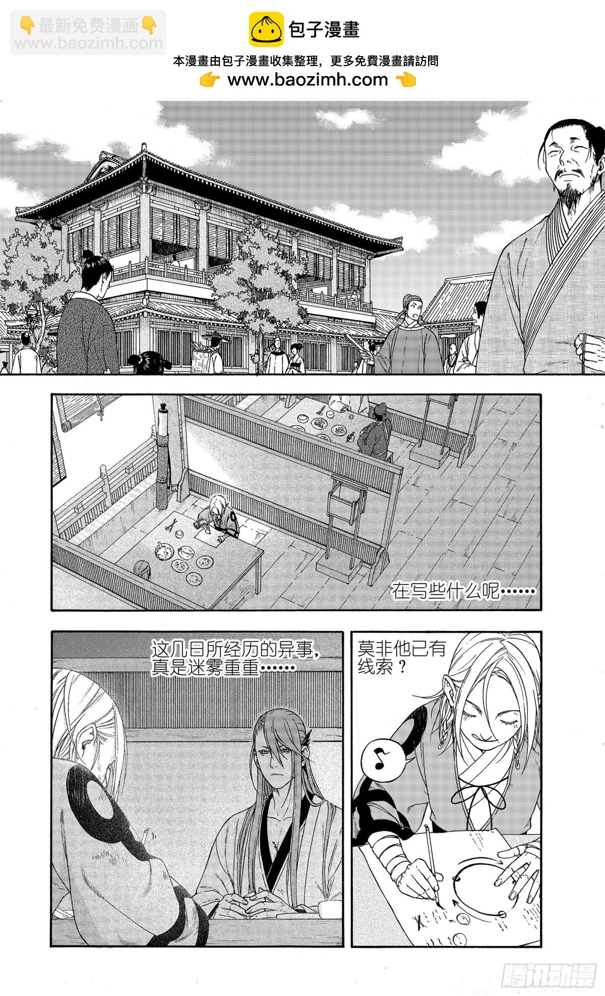 《识夜描银 黑白版》015百舍重茧 第2页