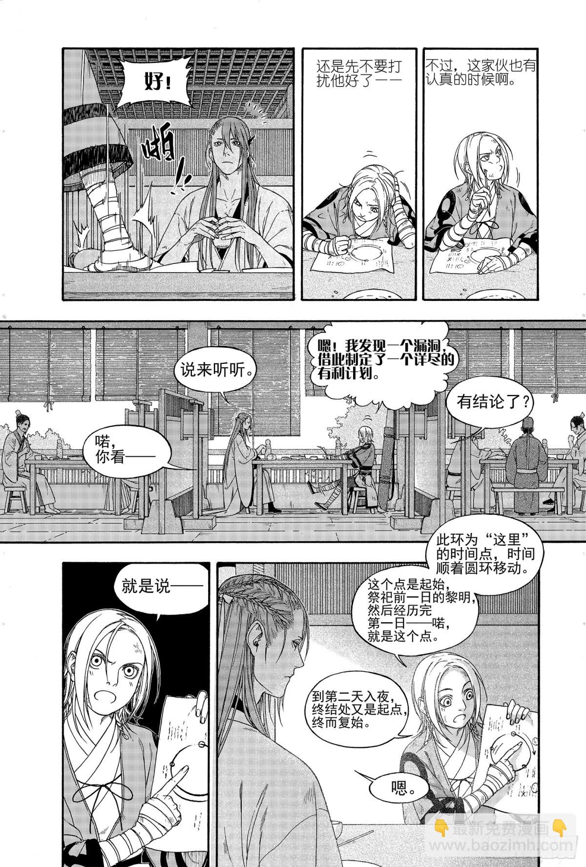 《识夜描银 黑白版》015百舍重茧 第3页