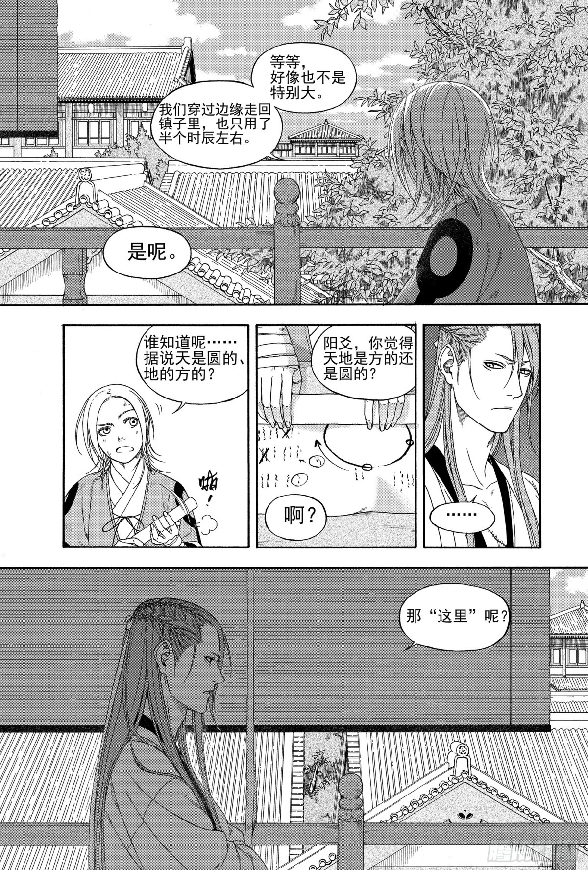 《识夜描银 黑白版》015百舍重茧 第7页