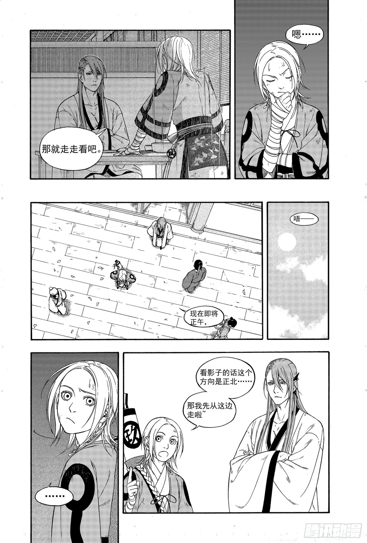 《识夜描银 黑白版》015百舍重茧 第8页