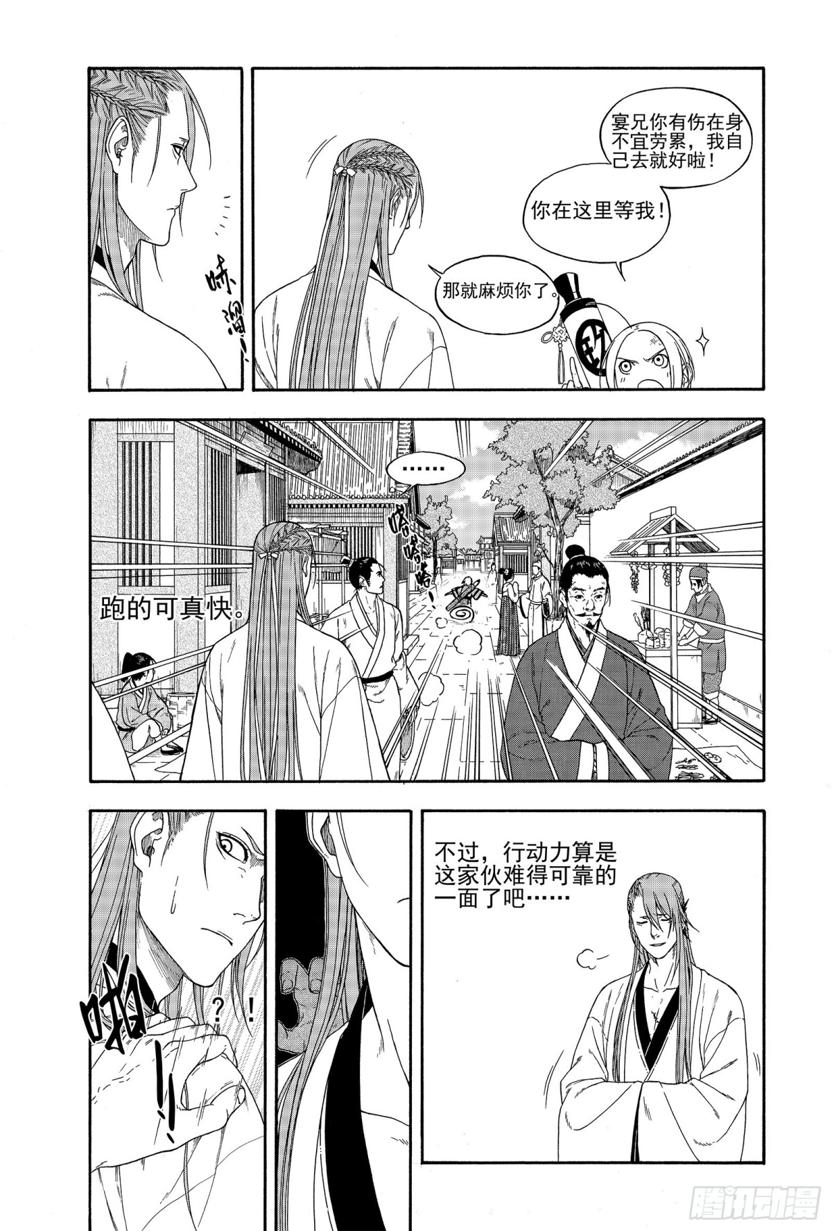 《识夜描银 黑白版》015百舍重茧 第9页