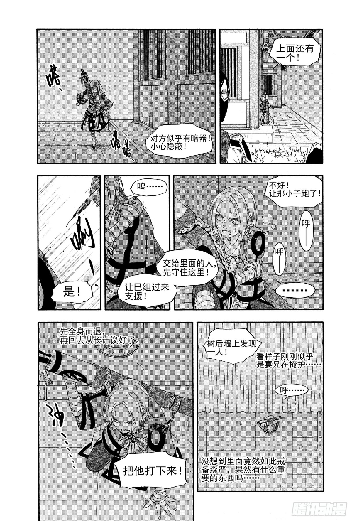 《识夜描银 黑白版》016铢量寸度 第10页