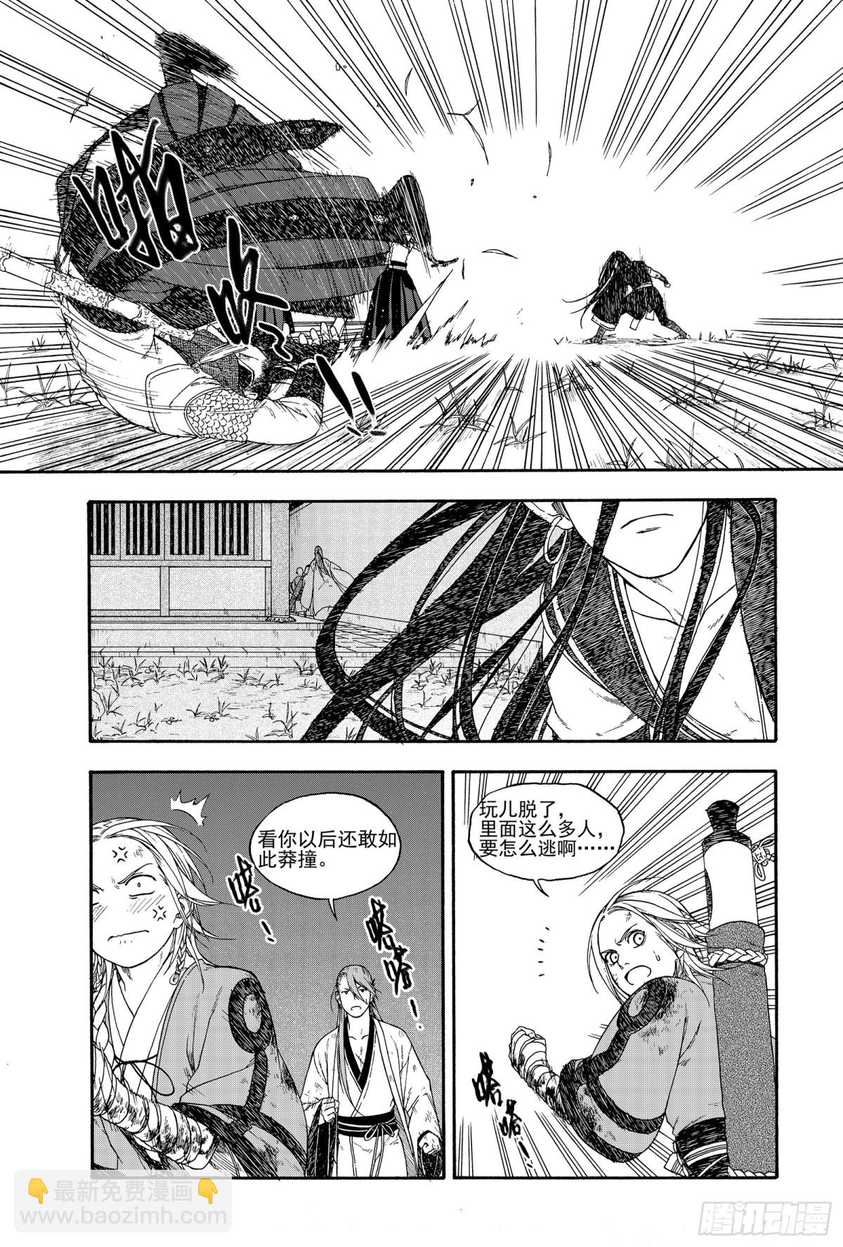 《识夜描银 黑白版》016铢量寸度 第18页