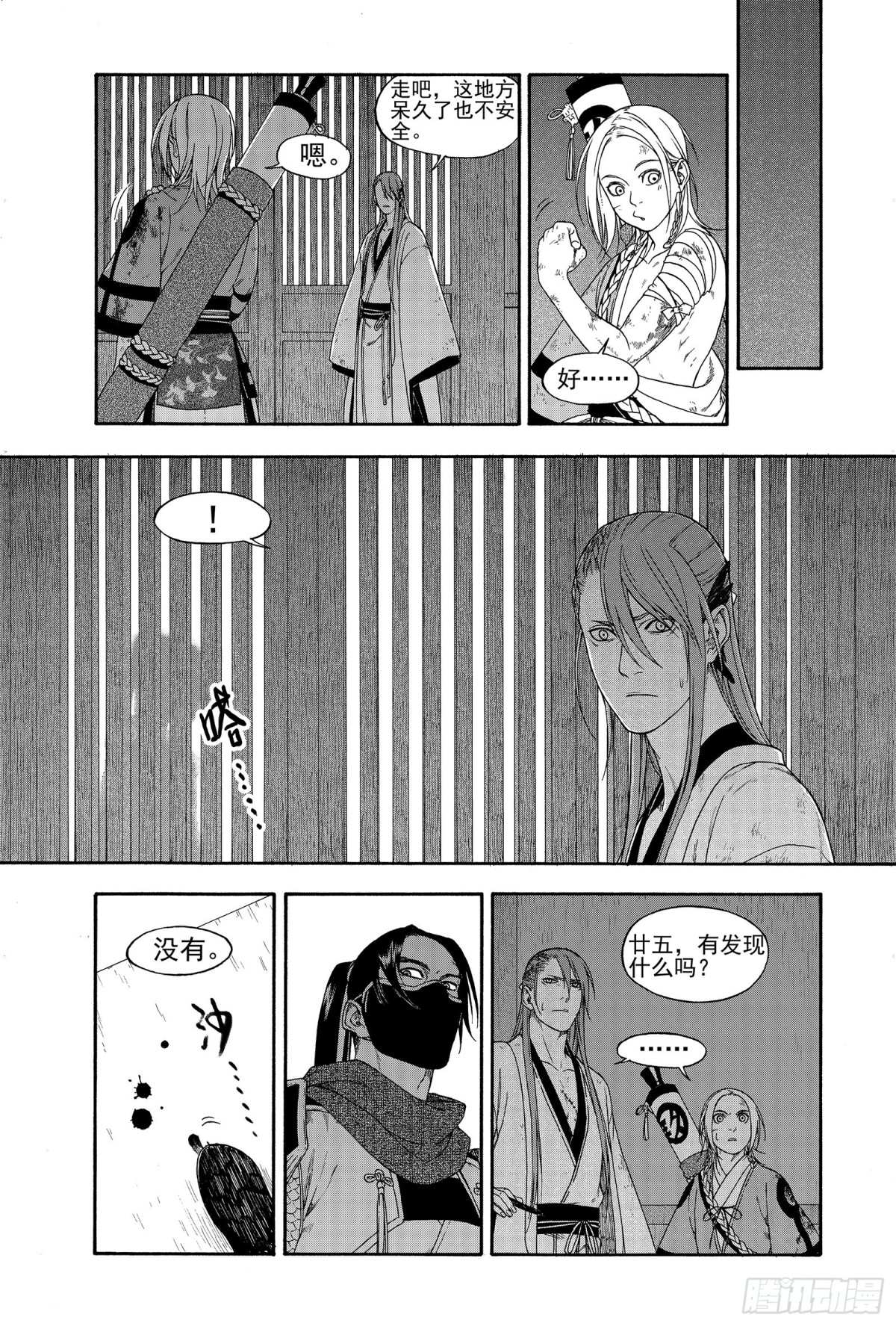 《识夜描银 黑白版》016铢量寸度 第20页